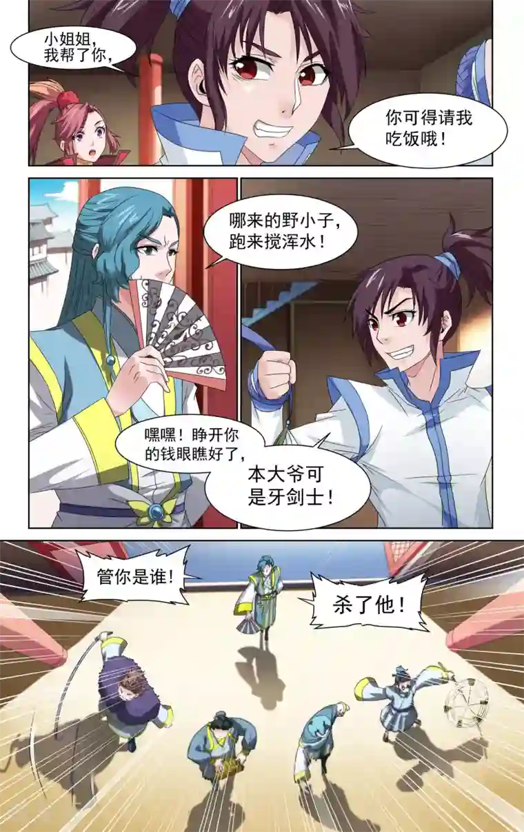 王之牙第42话