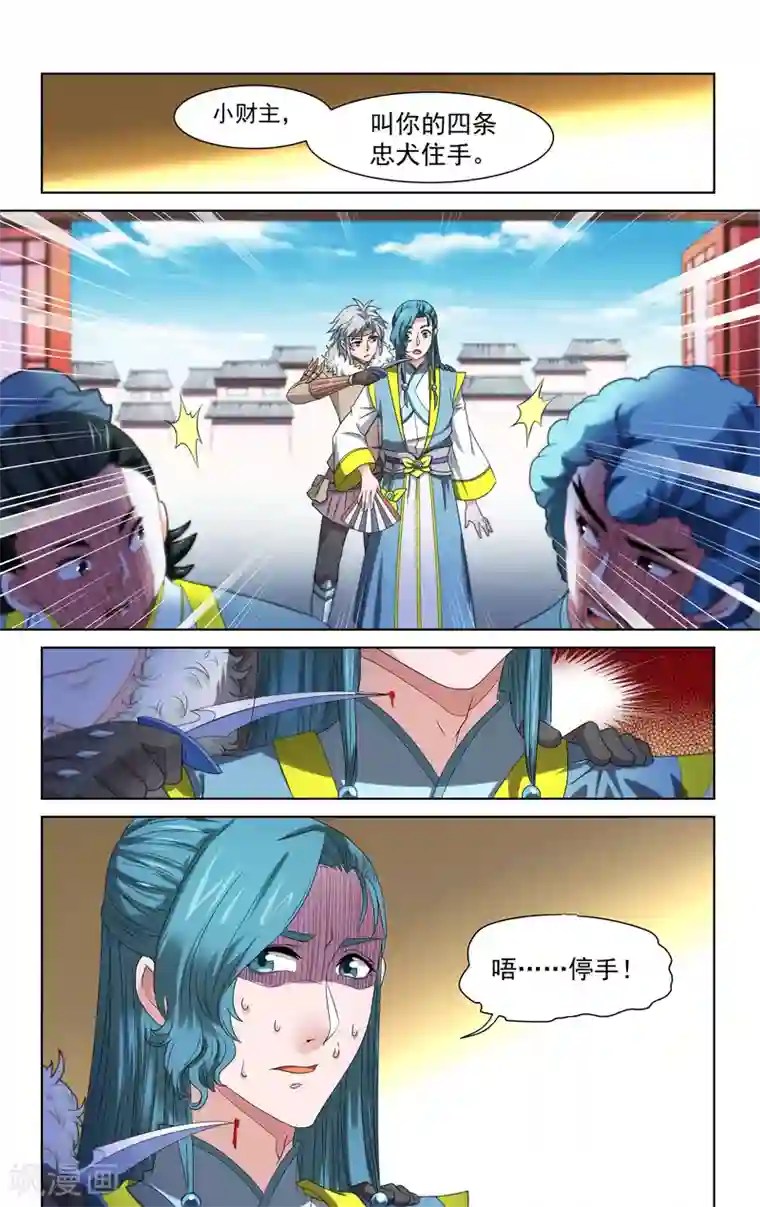 王之牙第42话