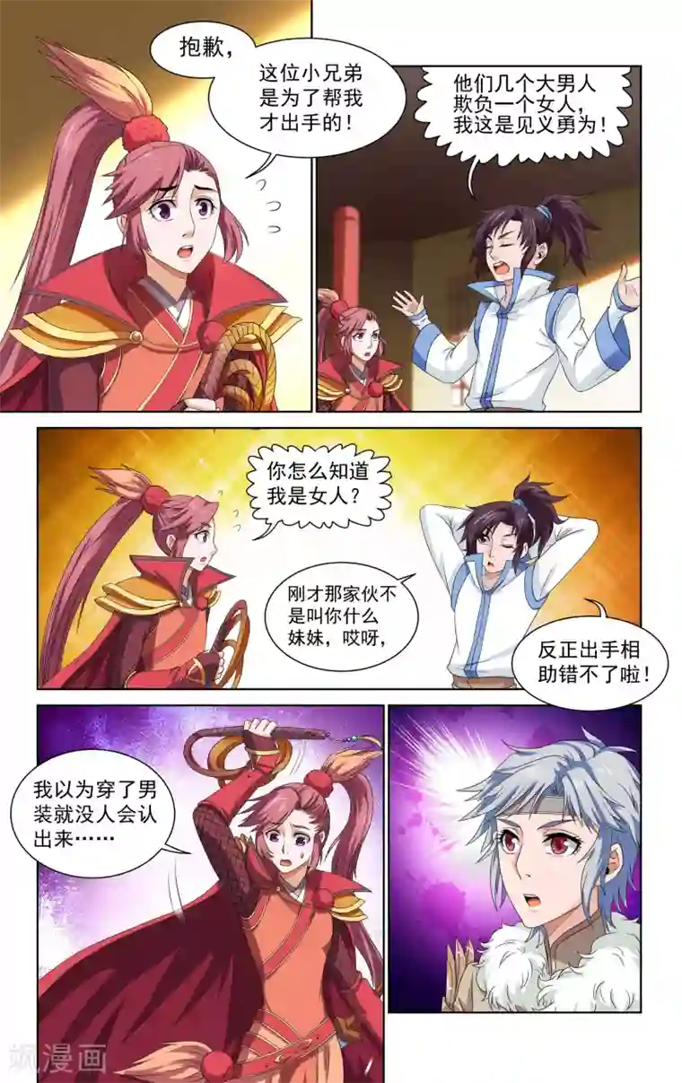 王之牙第42话