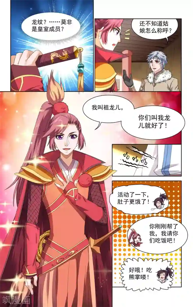 王之牙第42话