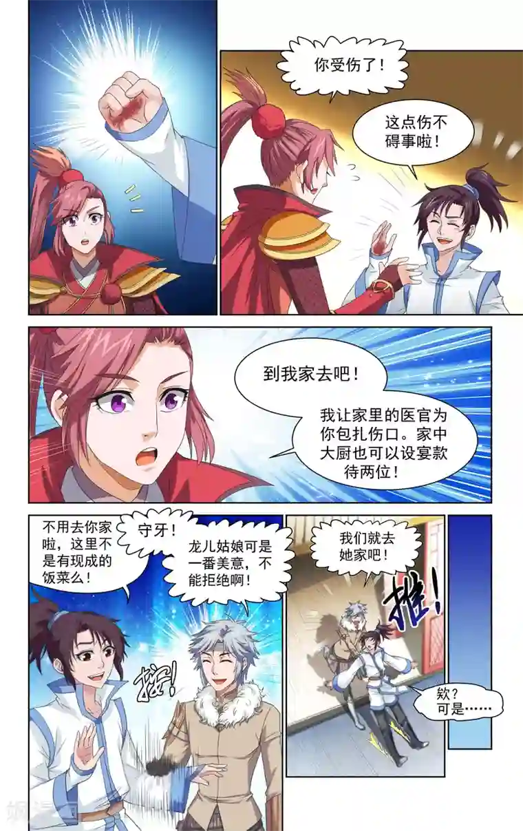 王之牙第42话