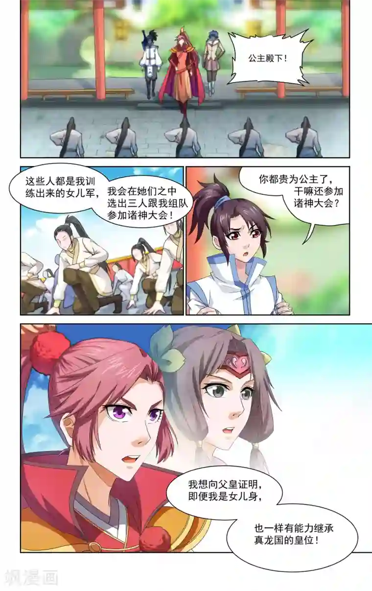 王之牙第43话