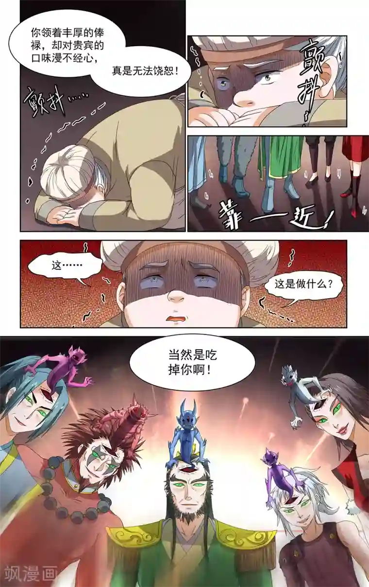 王之牙第43话