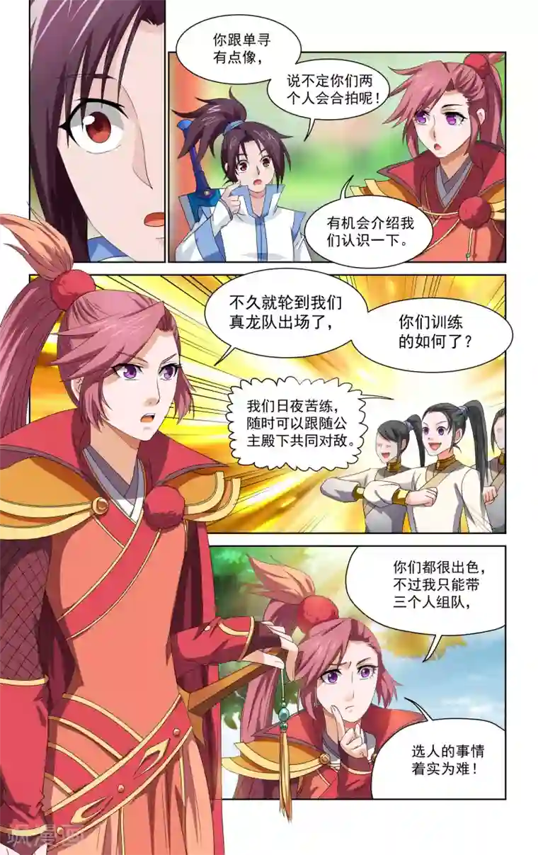 王之牙第43话