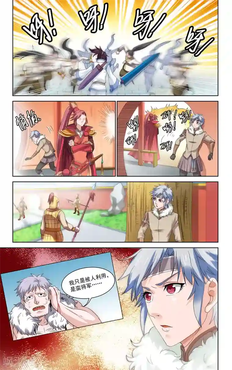 王之牙第43话