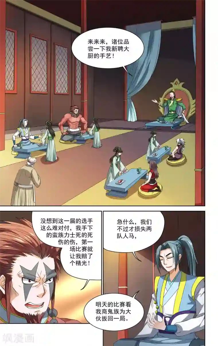 王之牙第43话