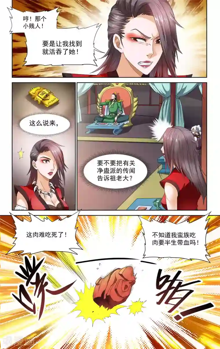 王之牙第43话