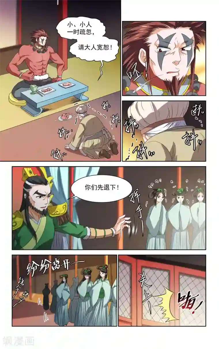 王之牙第43话
