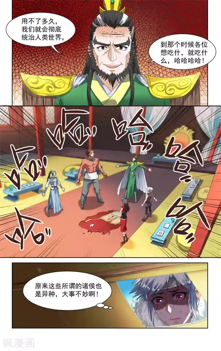王之牙第44话