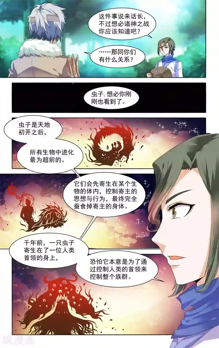 王之牙第44话