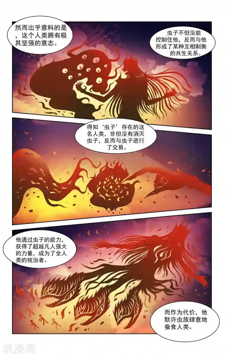 王之牙第44话