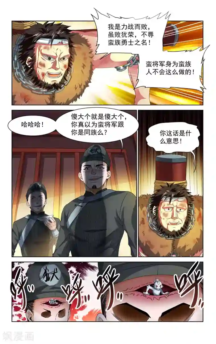 王之牙第44话