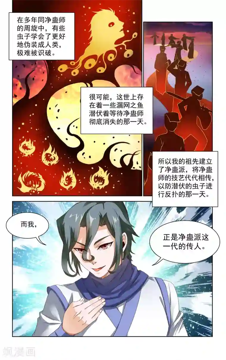 王之牙第45话