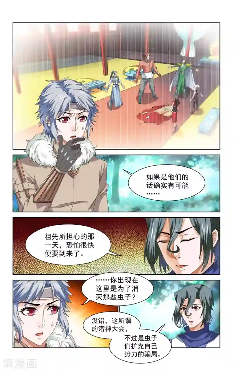 王之牙第45话