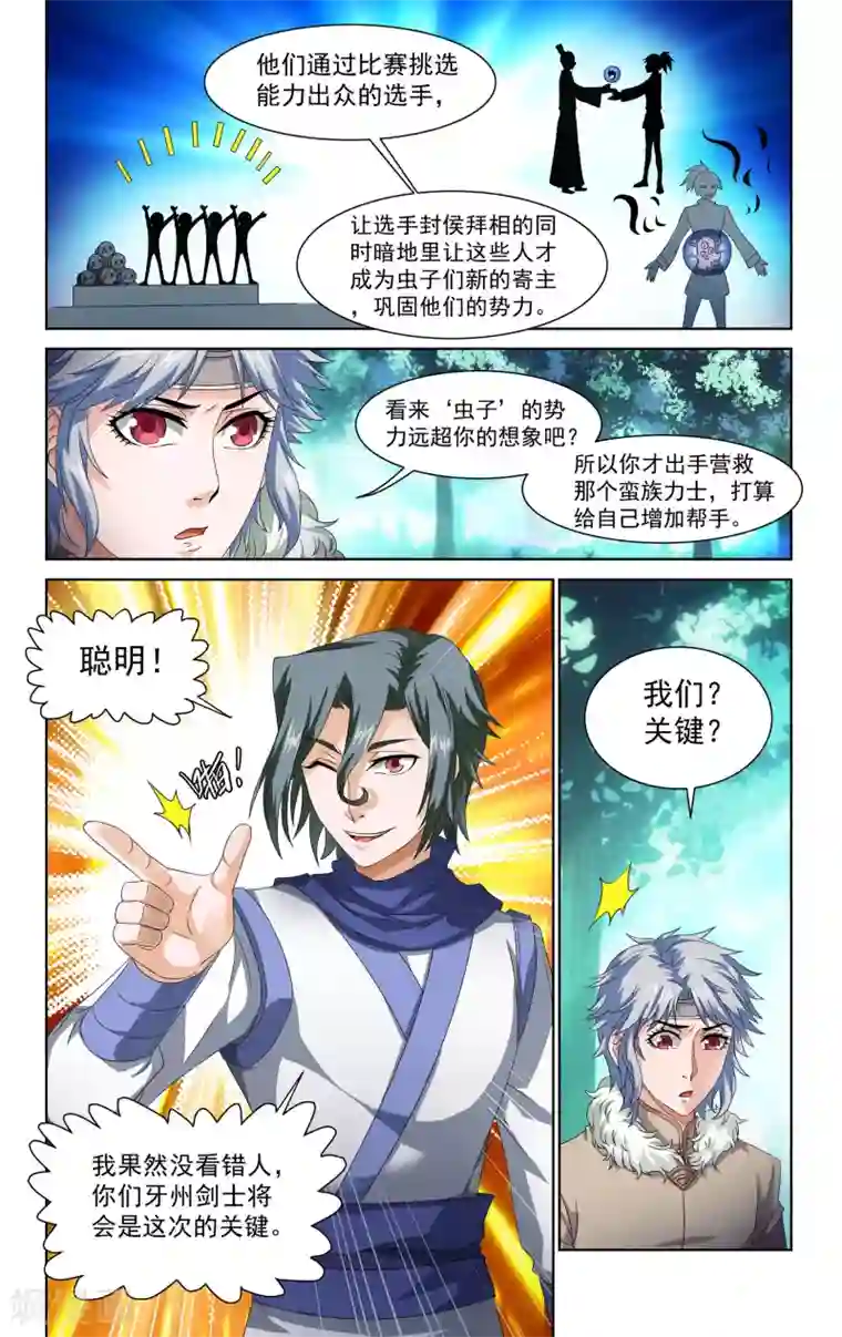 王之牙第45话