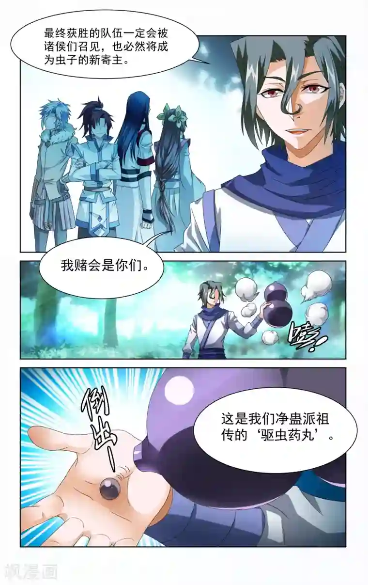 王之牙第45话