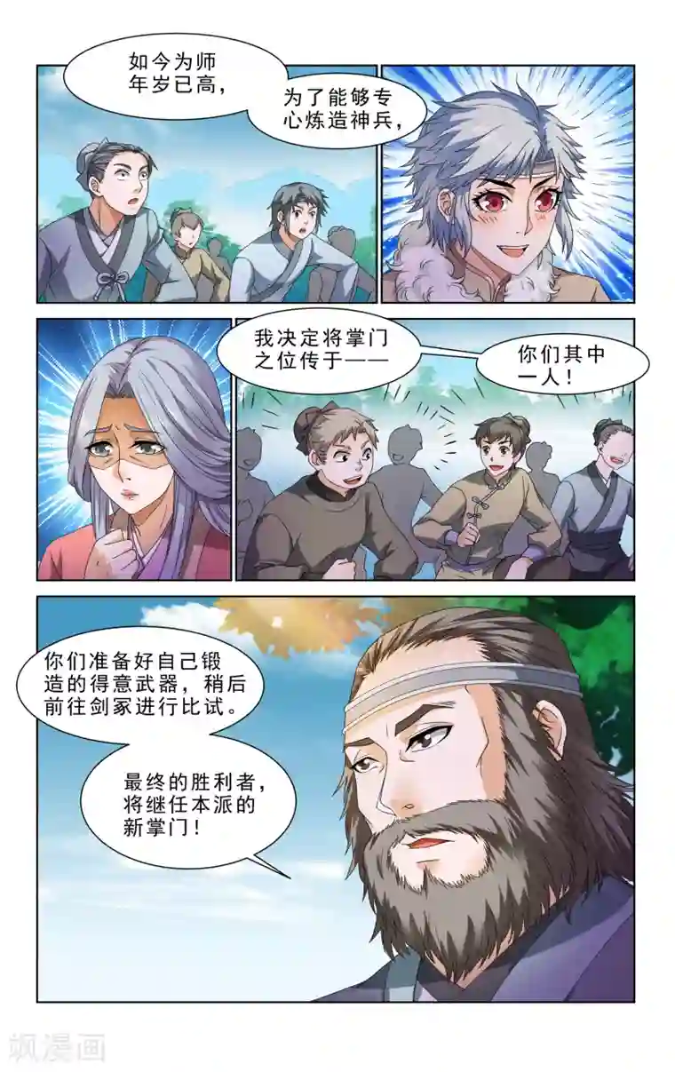 王之牙第46话