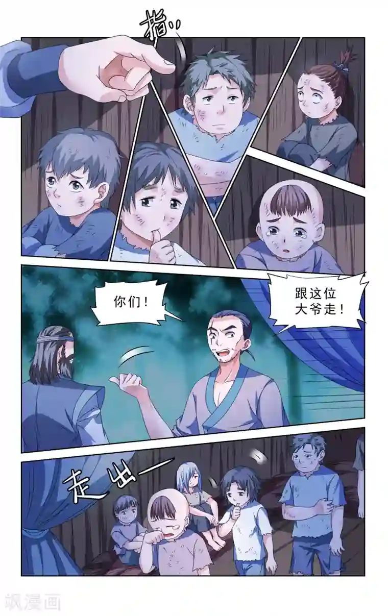 王之牙第46话