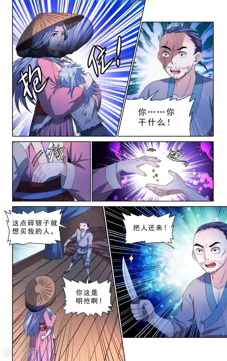 王之牙第46话