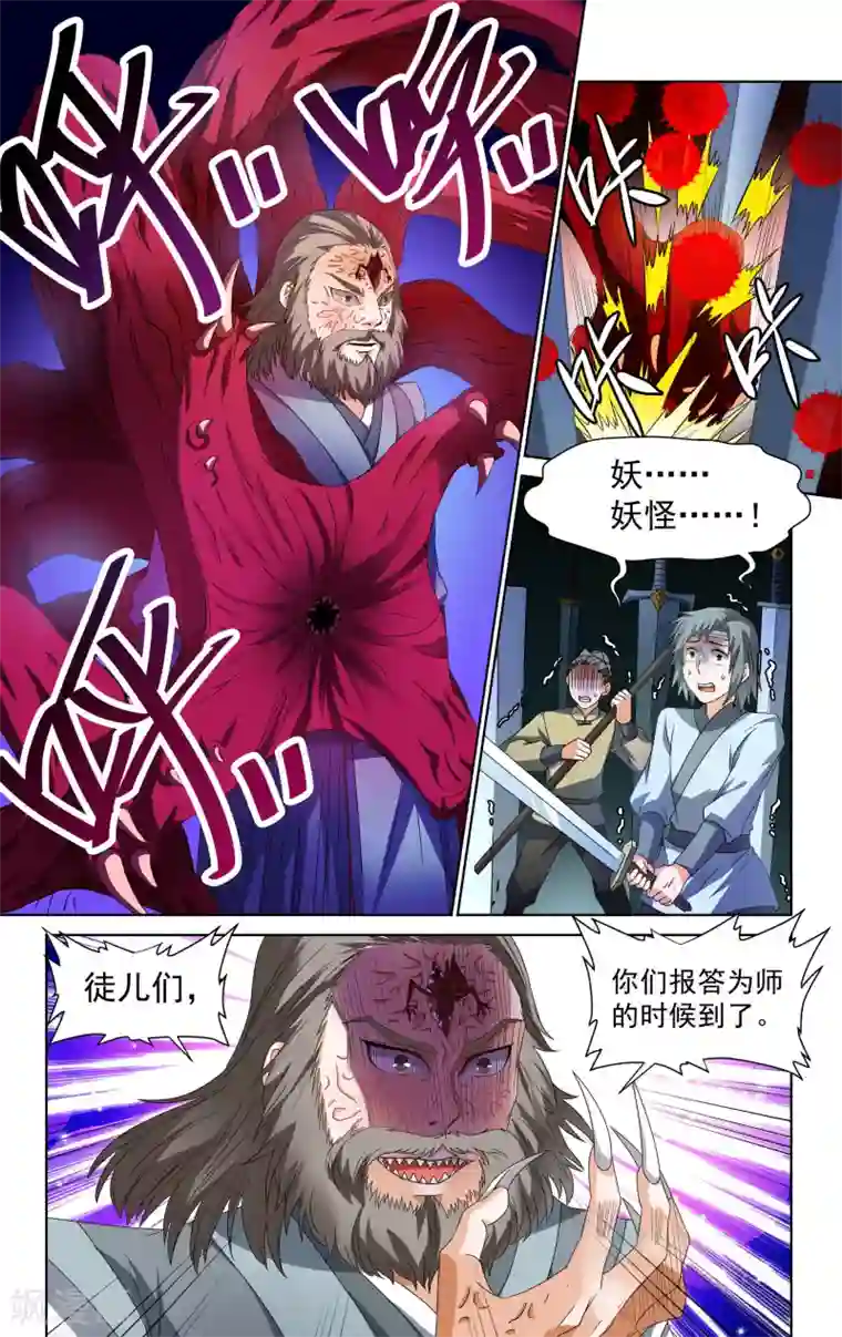 王之牙第47话