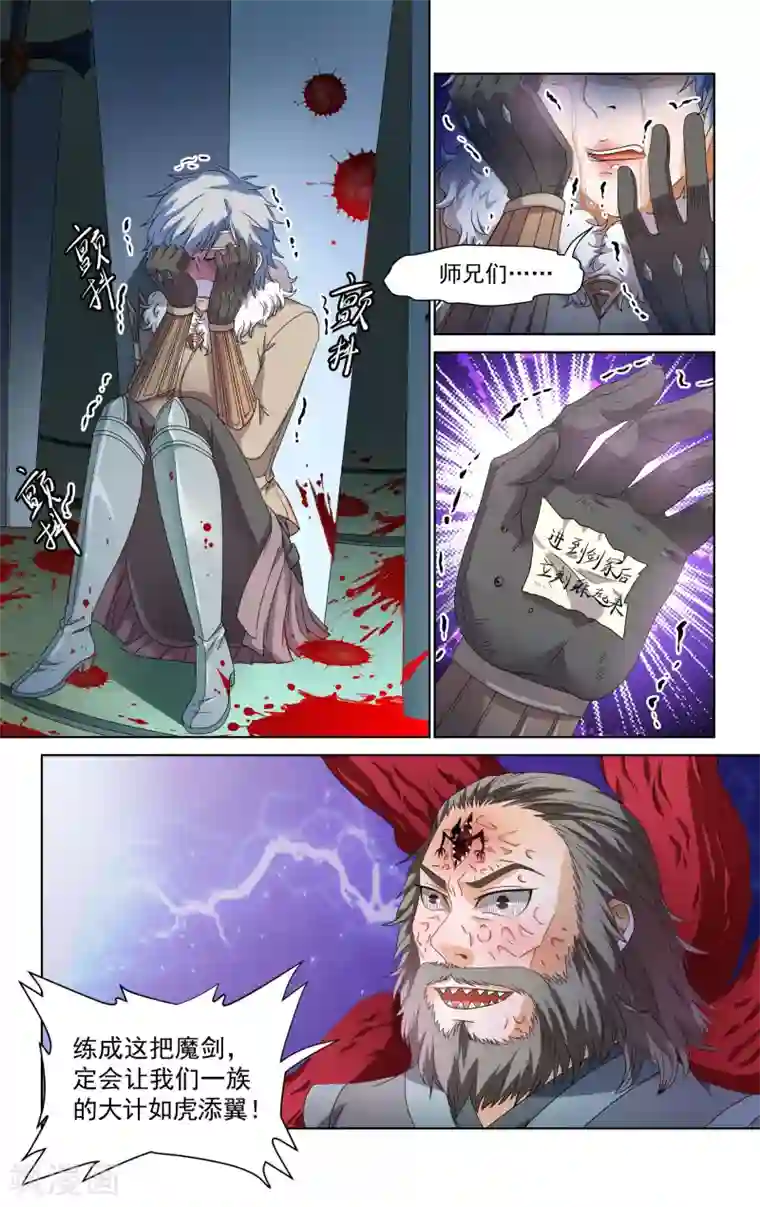 王之牙第47话