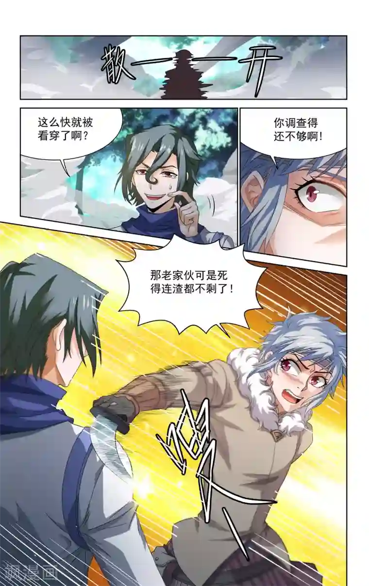 王之牙第48话