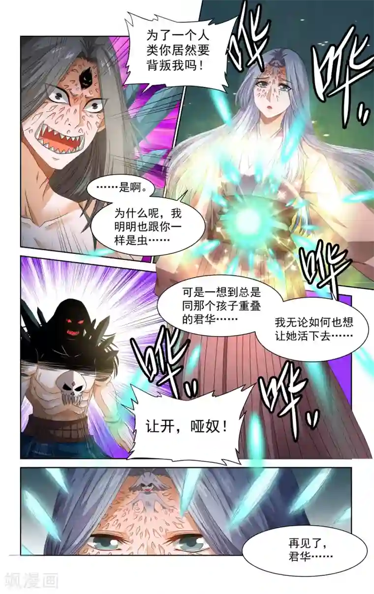 王之牙第48话