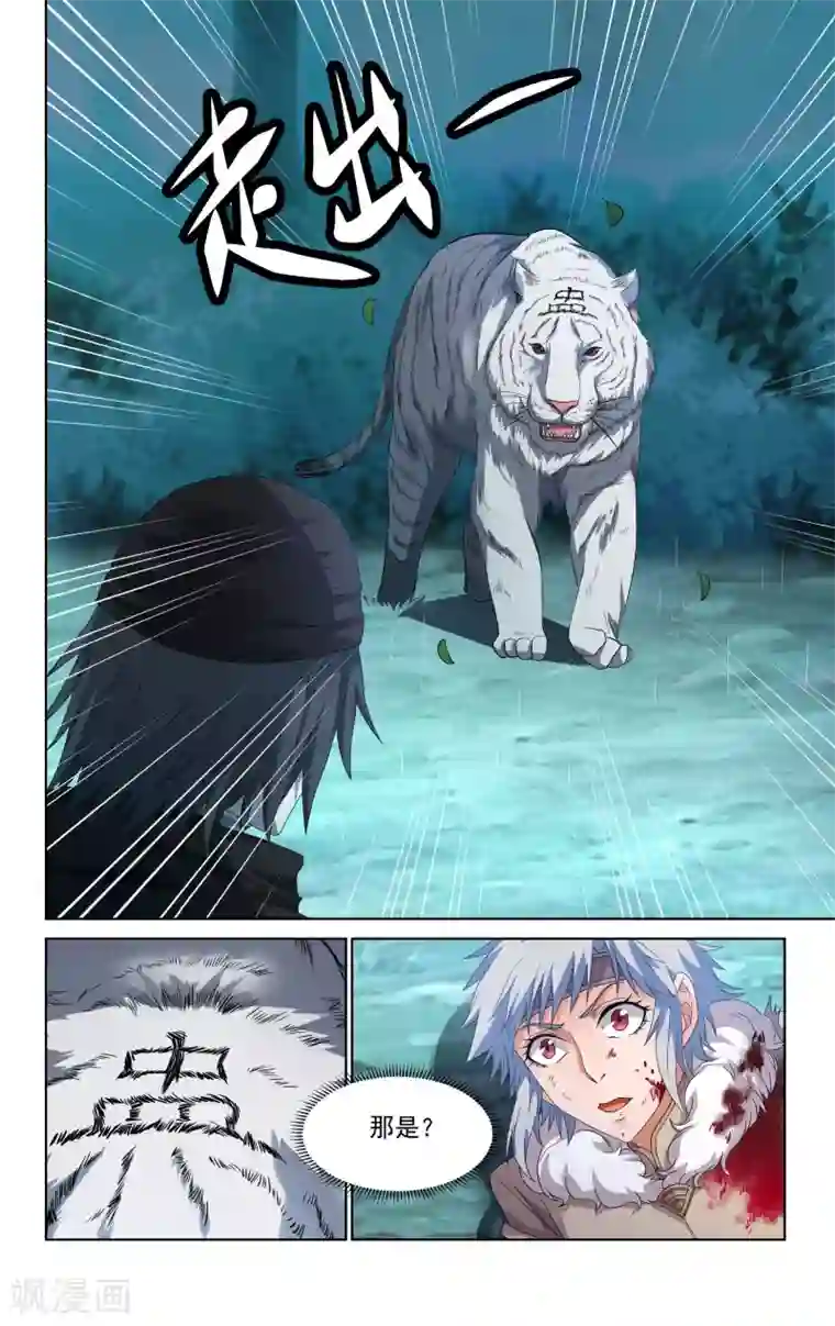 王之牙第49话