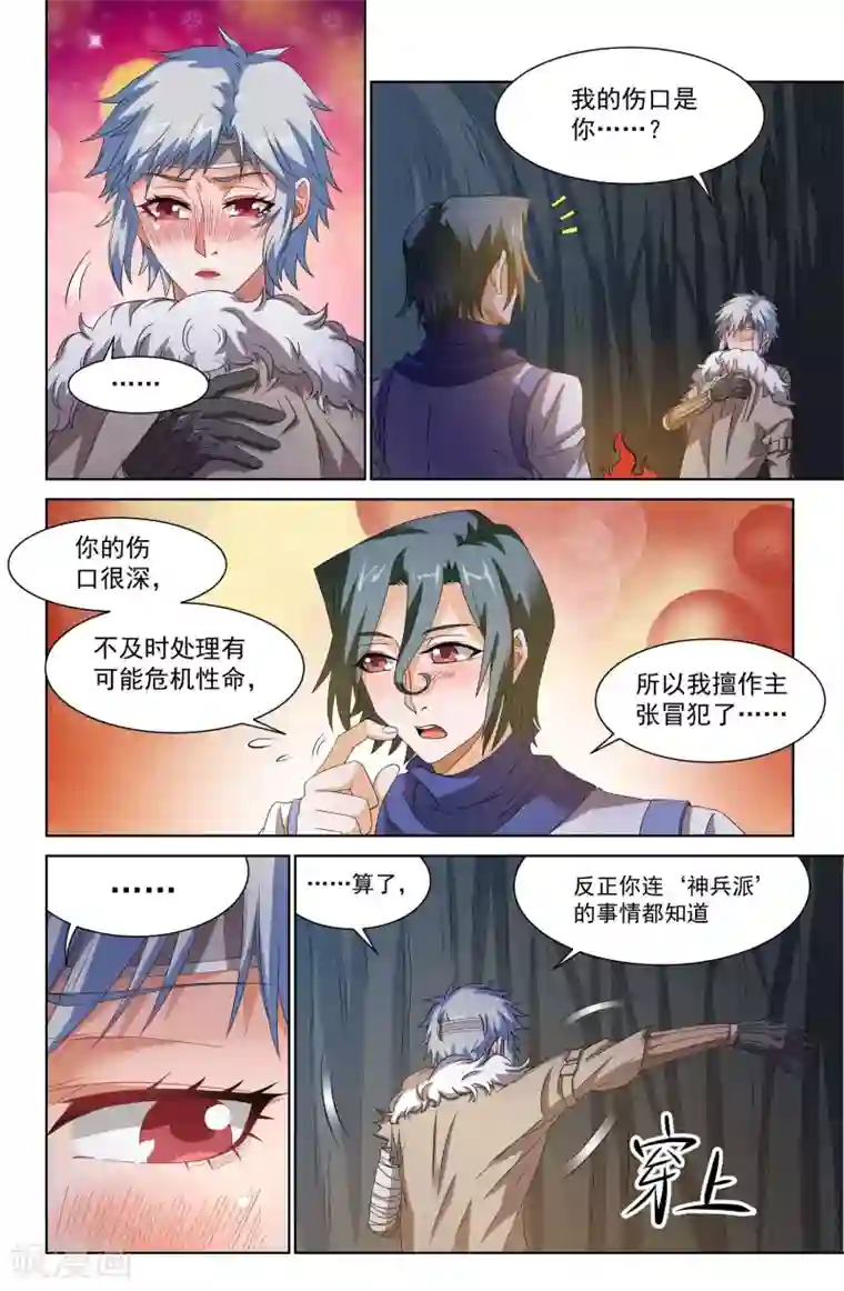 王之牙第50话
