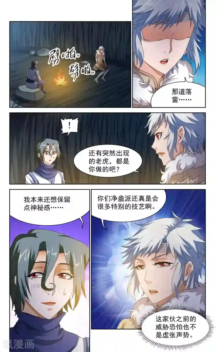王之牙第50话