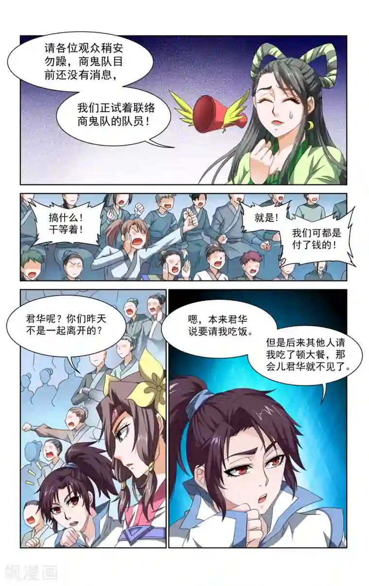 王之牙第51话