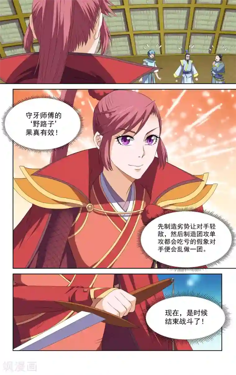 王之牙第53话