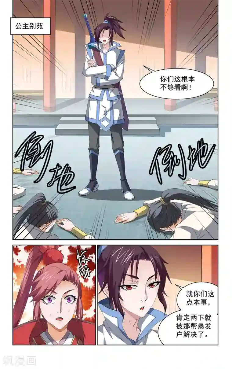 王之牙第53话