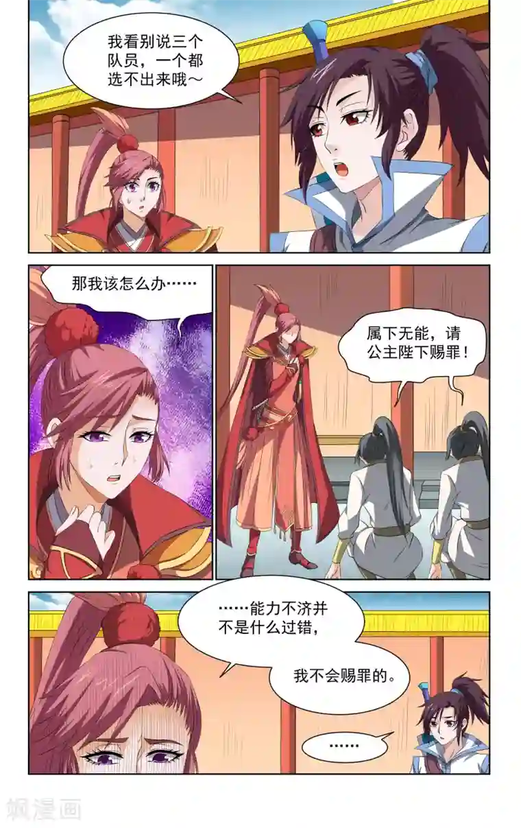 王之牙第53话