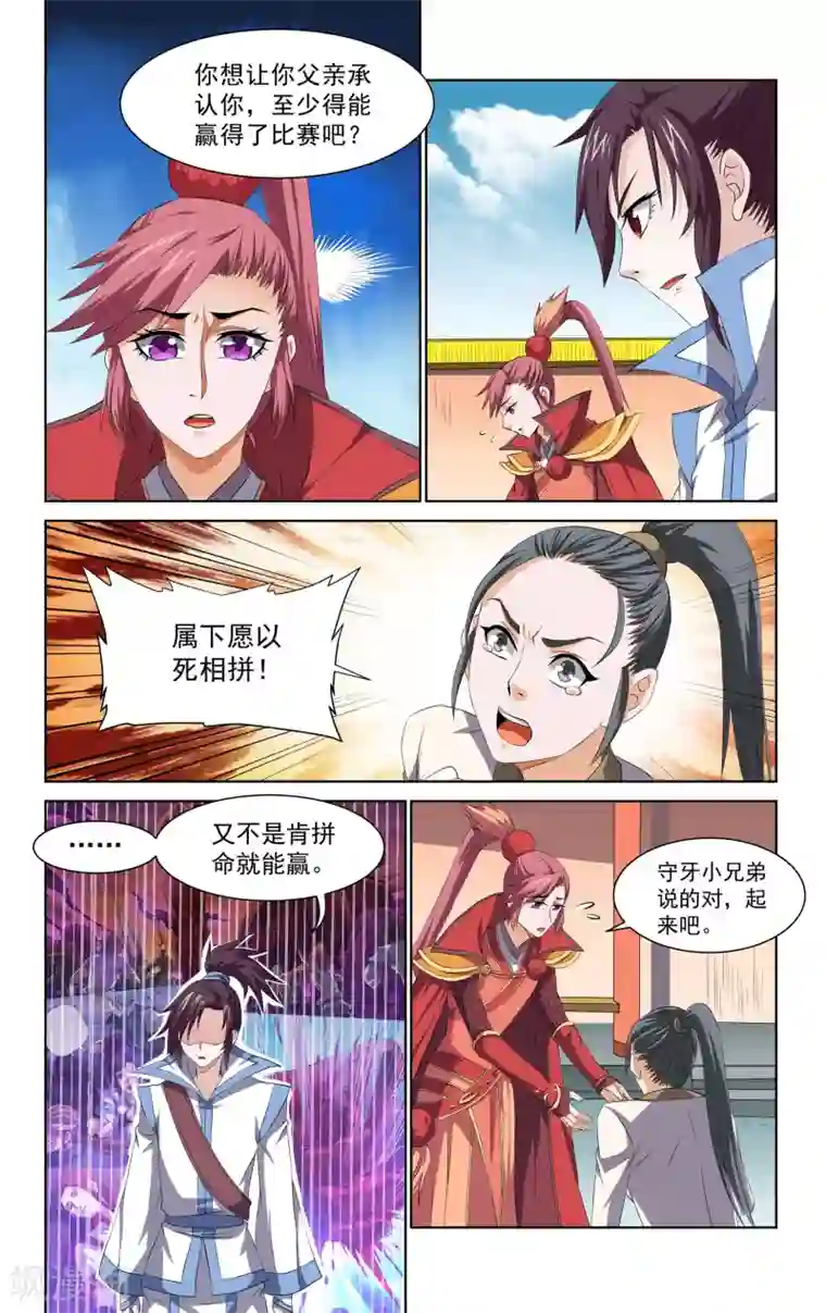 王之牙第53话