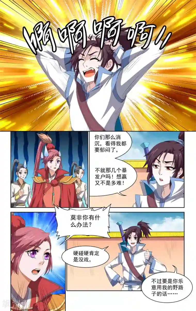 王之牙第53话