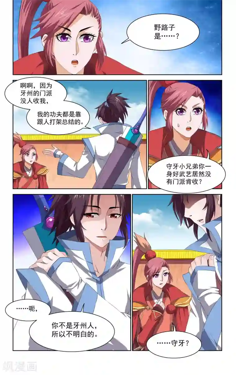 王之牙第53话