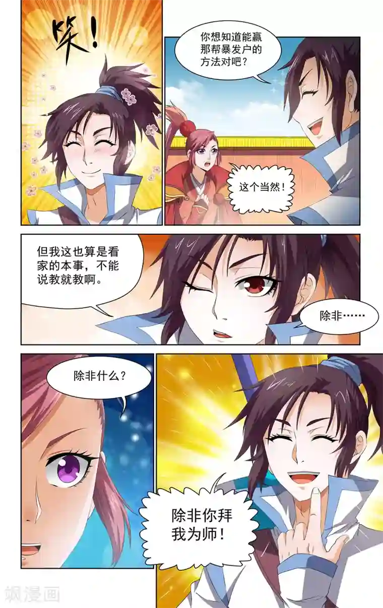 王之牙第53话