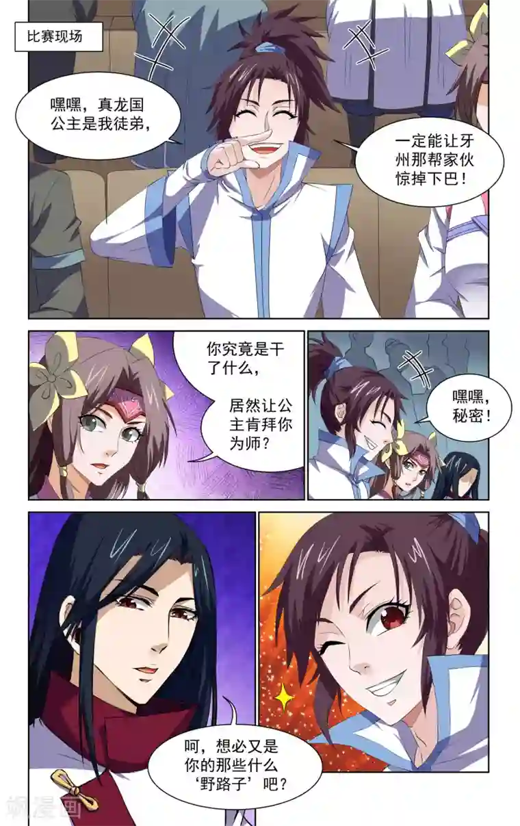 王之牙第53话