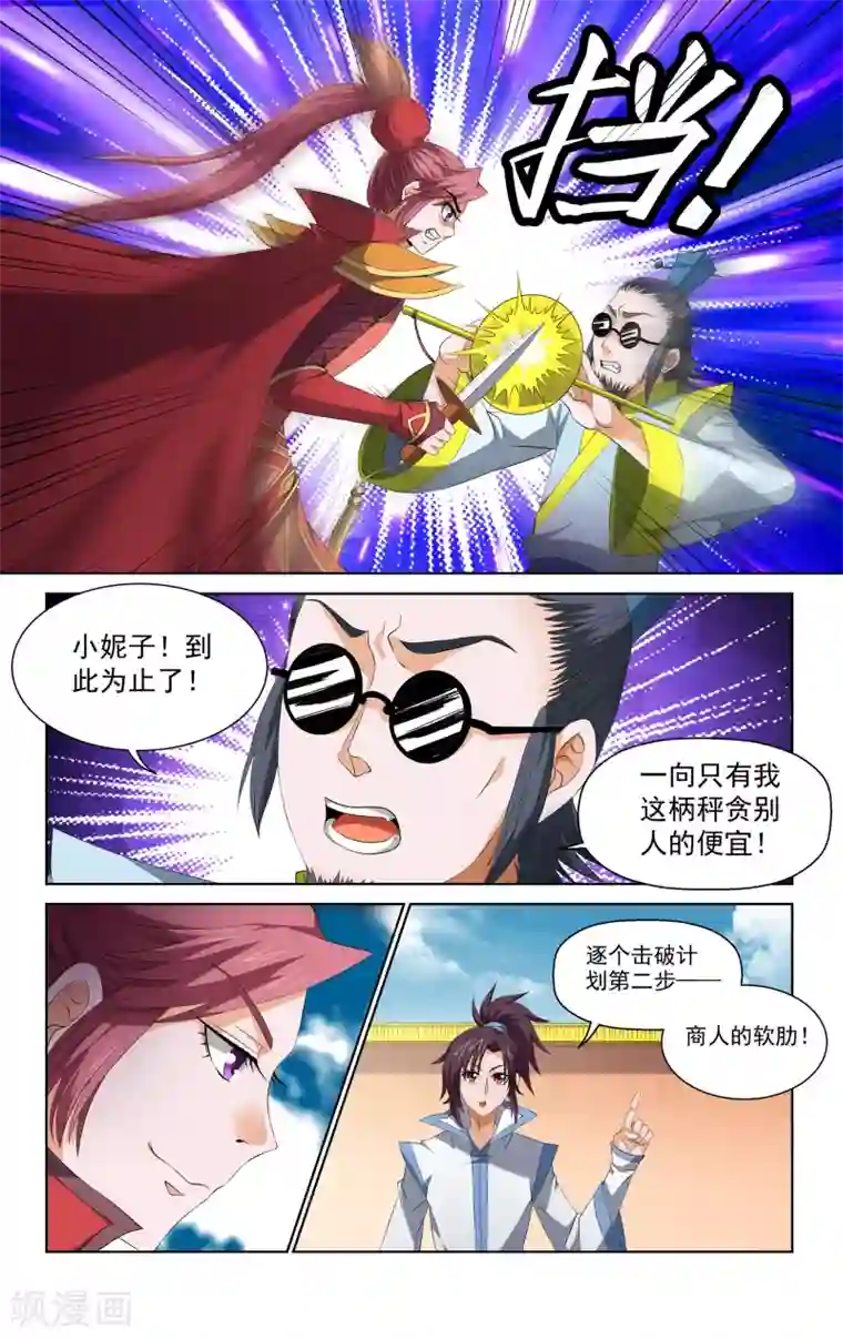 王之牙第54话
