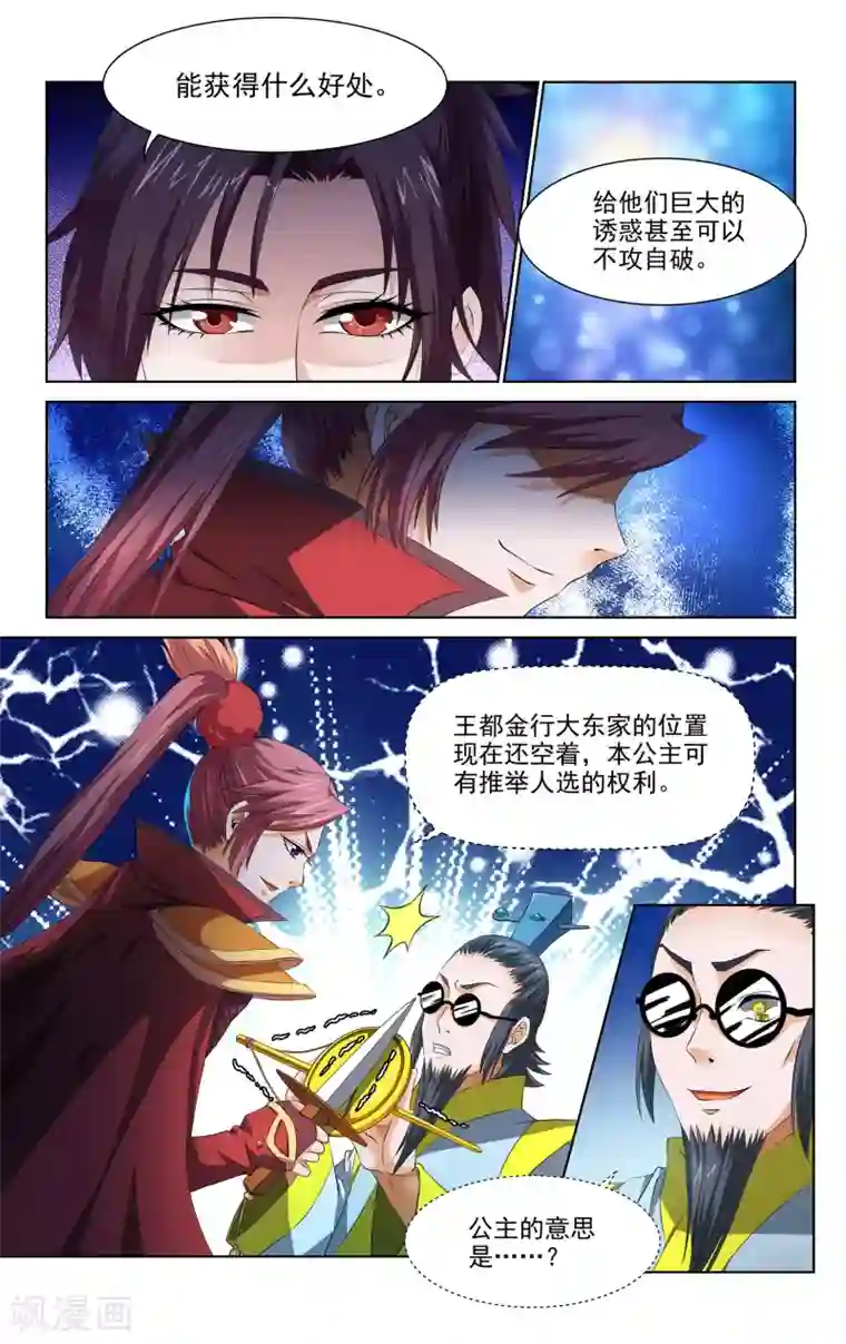 王之牙第54话