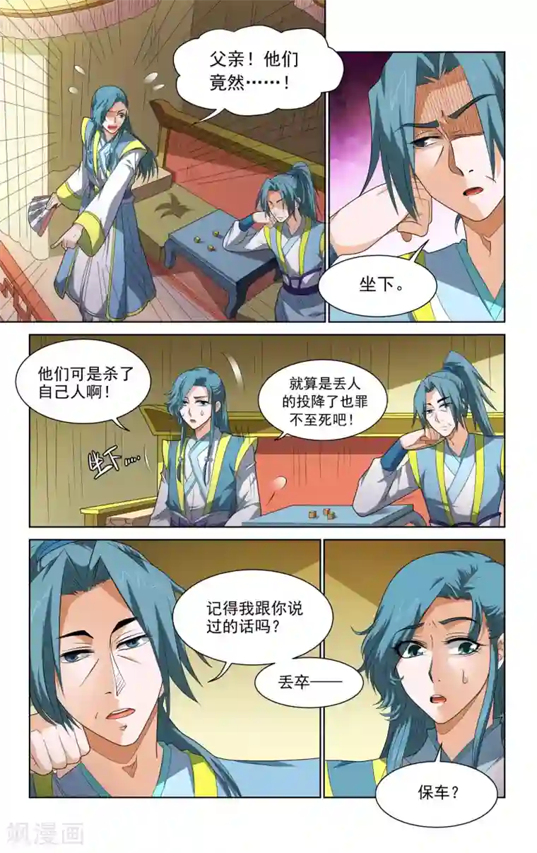 王之牙第54话