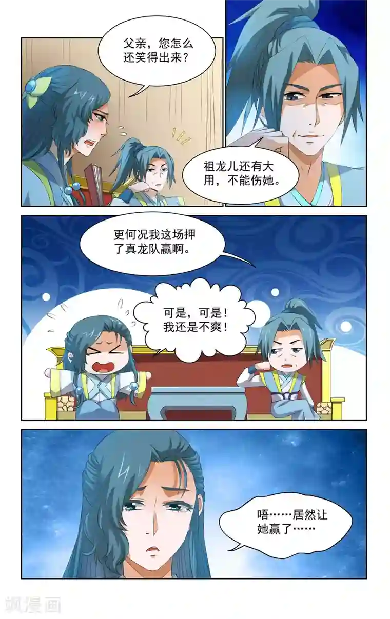 王之牙第55话