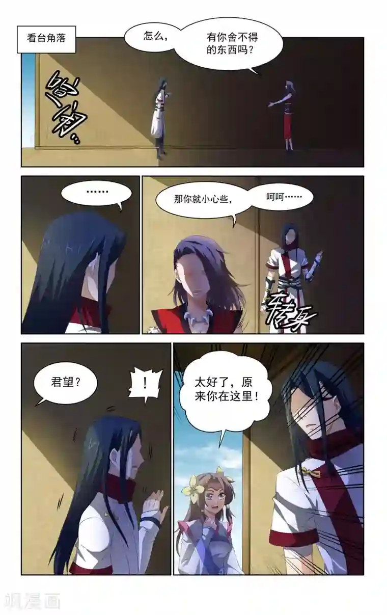 王之牙第55话