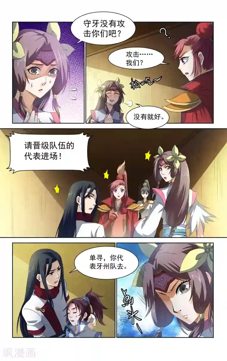 王之牙第57话
