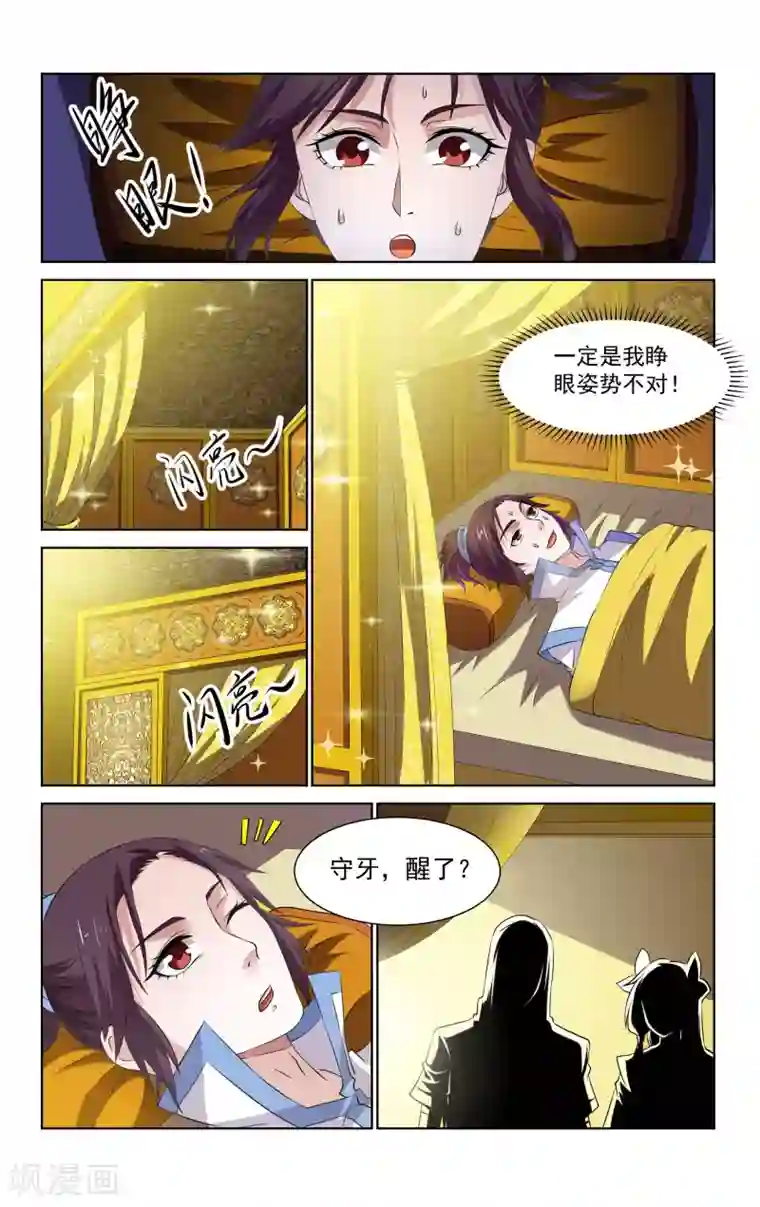 王之牙第58话
