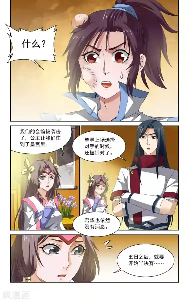 王之牙第58话