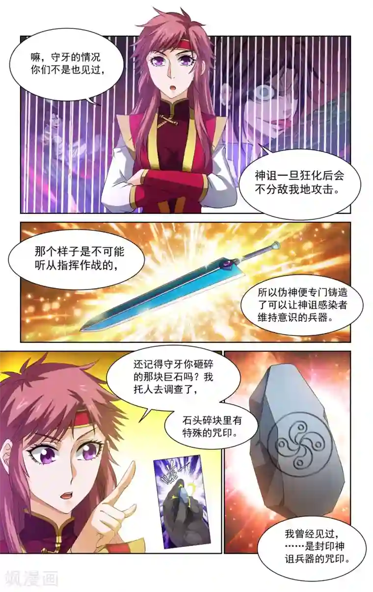 王之牙第59话