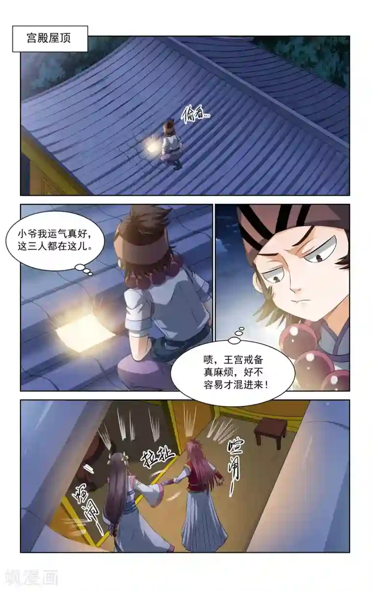 王之牙第60话