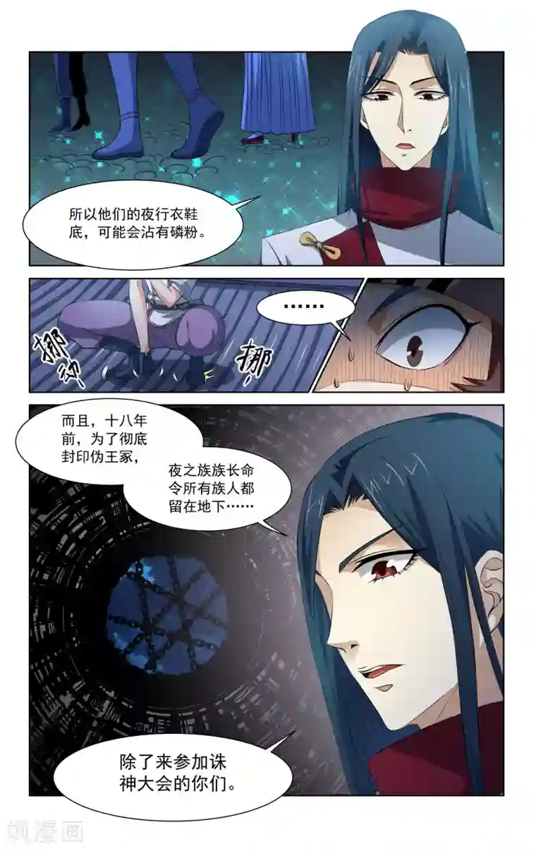 王之牙第60话